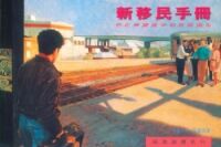 新移民手冊：你在神國度中的旅程指引 封面