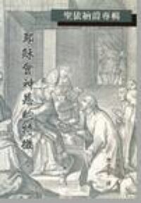 耶穌會神恩的特徵 封面