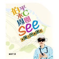 伯平木C周圍See：香港百年教會徑 封面
