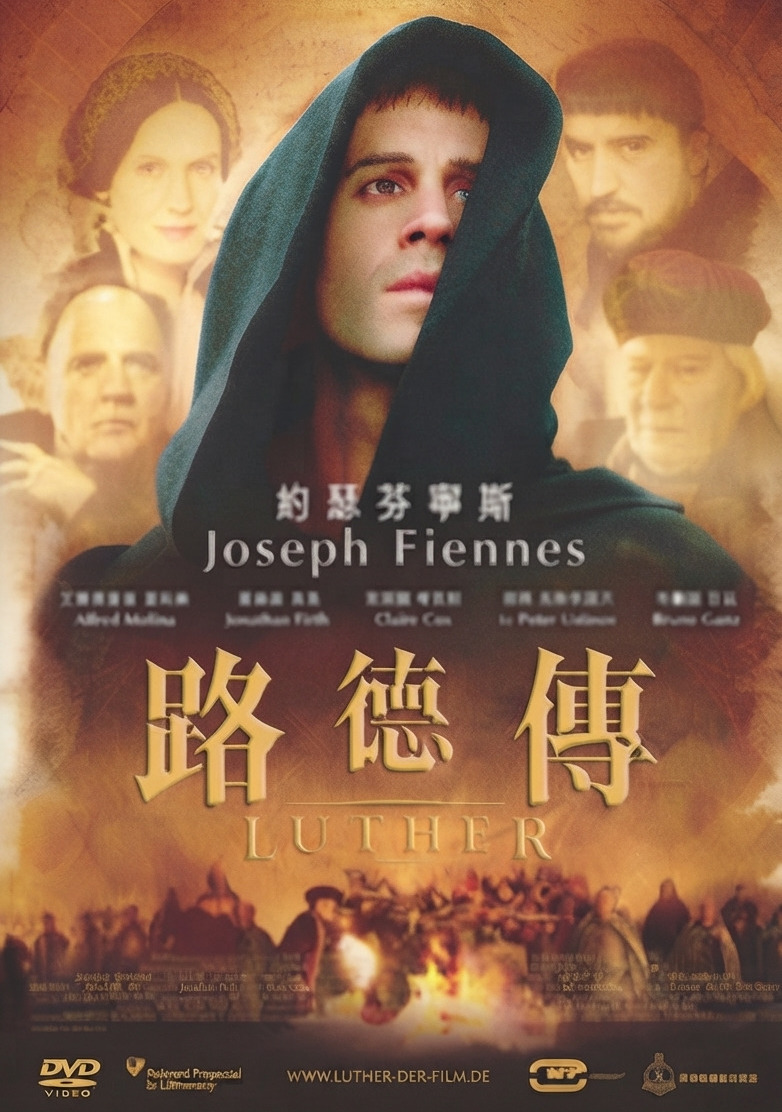 路德傳（DVD） 封面