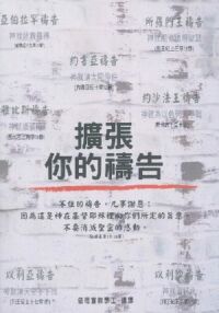 擴張你的禱告 封面