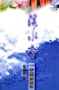 溪水旁（一年靈修指引） 封面
