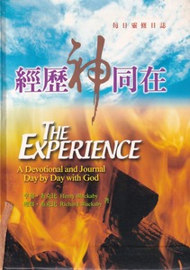 經歷神同在 封面