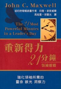 重新得力21分鐘：領袖靈糧 封面