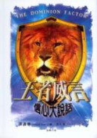 王者威言 封面