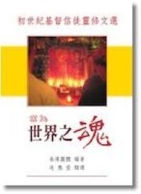 當為世界之魂 封面