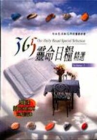 365靈命日糧精選（2） 封面