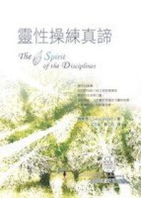 靈性操練真諦 封面