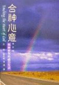 合神心意 封面