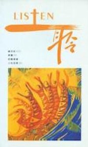 LISTEN聆2：創29-50；詩1-41；約1-21；小先知書I 封面