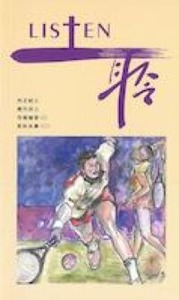 LISTEN聆11：王上1-22；代上1-29；符類福音I；耶II 封面