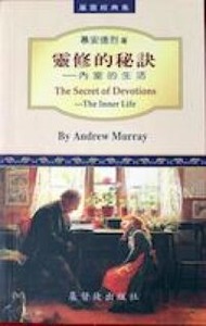 靈修的秘訣 封面