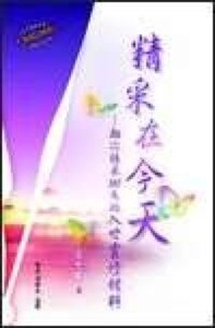 精采在今天 封面