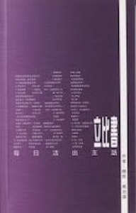 每日活出主話：腓立比書 封面