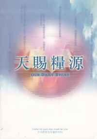 天賜糧源1 封面
