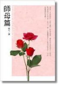 師母篇 封面