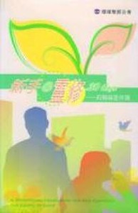 新手＠靈修．30days： 約翰福音伴讀 封面