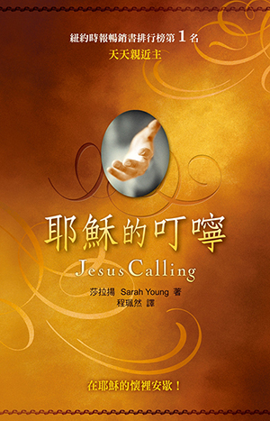耶穌的叮嚀 封面