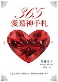 365愛慕神手扎 封面