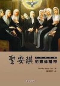 聖安琪的靈修精神 封面