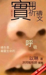 實用祈禱文（增訂版） 封面