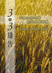 3X3禱告實用手冊 封面