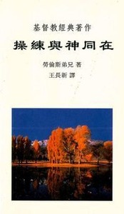 操練與神同在 封面
