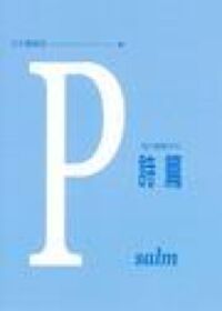 每日靈糧系列：詩篇（一） 封面
