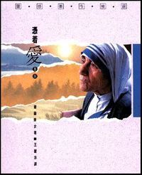 憑著愛 封面