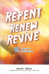 Rerent Renew Revive 封面