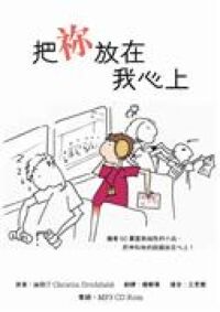 把你放在我心上（MP3） 封面
