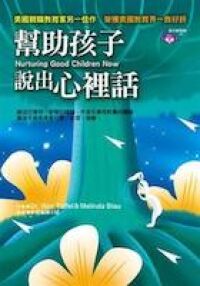 幫助孩子說出心裡話 封面