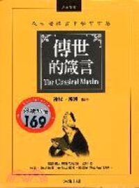 傳世的箴言 封面