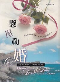 懸崖勒婚 封面