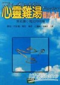 心靈雞湯：關於勇氣 封面