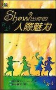 Show出你的人際魅力 封面