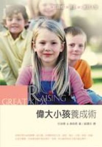 偉大小孩養成術 封面
