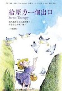 給壓力一個出口 封面