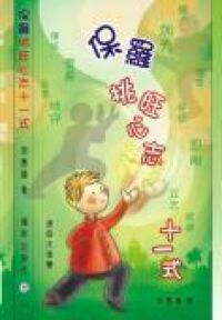 保羅挑旺心志十一式 封面