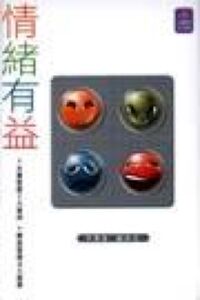 情緒有益 封面