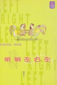 婚姻左右左 封面