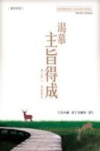 渴慕主旨得成 封面