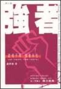 強者 封面