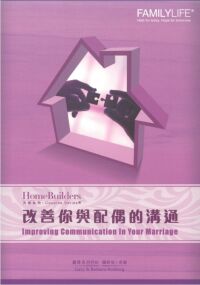 改善你與配偶的溝通 封面