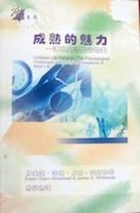 成熟的魅力：活出基督生命的美 封面