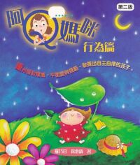阿Q媽咪：行為篇 封面