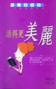 活得更美麗 封面