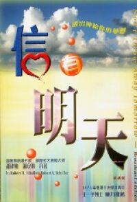 信有明天 封面