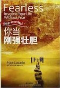 你當剛強壯膽（簡體字） 封面