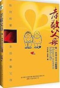 孝敬父母（簡體字） 封面